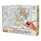 ぬりえジグソーパズル 150ピース クチュリエールのアトリエ ラージピース 26x38cm L74-145　送料無料