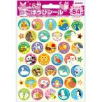 ★【おまけ:ごほうびシール1セット】みんなのごほうびシールA SL-145A(10セット入り) ネコポス送料無料