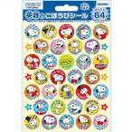 ★【おまけ:ごほうびシール1セット】スヌーピー 英語のごほうびシール SL-225A(10セット入り) ネコポス送料無料