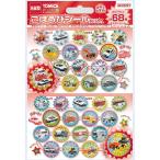 ★【おまけ:ごほうびシール1セット】トミカ ごほうびシールキラ SL-232A(10セット入り) ネコポス送料無料