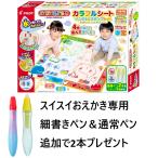★【数量限定!専用細書ペン&通常ペン合計2本追加プレゼント】NEW 2025年版 スイスイおえかき カラフルシート ペン2本&スタンプ入り 送料無料