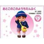 メルちゃん きせかえセット おとこのこのようちえんふく　送料無料