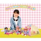 ★【おまけをプレゼント】 メルちゃん キャンプセット なかよしパーツ 送料無料