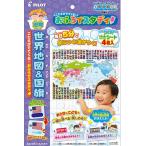こたえがでてくる！　おふろでスタディ　世界地図＆国旗
