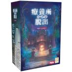 Yahoo! Yahoo!ショッピング(ヤフー ショッピング)5月下旬発売予定　療養所からの脱出 日本語版　ボードゲーム　送料無料