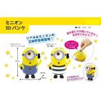 ミニオン　3Dバンク　ミニオンズ スチュアート 2種類セット　貯金箱　高さ約17cm　8468　送料無料