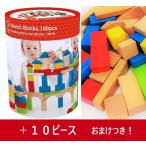 ★【おまけつき！プラス10ピース！】 Hape(ハペ) 木のおもちゃ　積み木 白木&amp;カラー 100ピース+10ピース E0427A　対象年齢1才から 送料無料