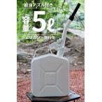 ジェリカン ジェリ缶 携行缶 給水タンク 給水タンク ペール缶 灯油缶 灯油タンク 5L 3カラー JERRY CAN