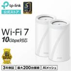 【新生活応援】TP-Link WiFi7 AIメッシュ トライバンドメッシュ WiFiルーター  BE22000 10Gbps IPoE IPv6 WiFiの死角をゼロに 3年保証 Deco BE85 2pack