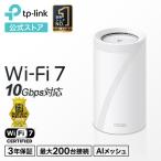 家電批評BEST BUY OF THE YEAR 受賞 WiFi7 AIメッシュ メッシュ WiFiルーターTP-Link BE22000 Deco BE85 1台 10Gbps IPoE IPv6 WiFiの死角をゼロに 3年保証