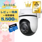 【1000円クーポン】400万画像 大好評 屋外カメラ wifi 2K QHD 4MP 防犯カメラ パンチルト モーショントラッキング IP66 防水防塵 音声通話TP-Link Tapo C520WS/A