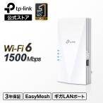 ショッピングNO WiFi6中継器   1201Mbps+300Mbps　AX1500 メッシュWiFi 中継器 Giga LAN EasyMesh対応 TP-Link RE500X wifi6対応 WiFi6 (11AX) 無線LAN 中継器　3年保証