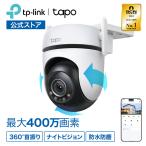 TP-Link WiFi ネットワークカメラ みまもりカメラ 屋外カメラ 防犯カメラ パンチルト対応 1080p FullHD IP65 防水 防塵 音声通話 メーカー保証1年 Tapo C500