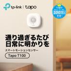 【新発売】TP-Link Tapo スマートホーム 長寿命 広範囲通信 Sub-1GHz通信 Tapoスマートハブ必須 モーションセンサー Tapo T100