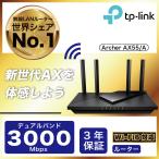 WiFi6 無線LANルーター 2402+574Mbps Archer AX55/A AX3000 USB3.0ポートOneMesh対応 IPv6 IPoE wifiルーター 3年保証【Archer AX50がアップグレード】