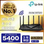 WiFi6ルーター ワイファイ 4804Mbps+574Mbps Archer AX73(JP)/A WiFi6 無線LANルーター メッシュ USB3.0ポートOneMesh対応 IPv6 IPoE対応 3年保証 AX5400