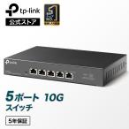 ショッピングランキング 【ヤフーショッピング年間ランキング1位】TP-Link 5ポート 全ポート10G対応 10G マルチギガビット アンマネージ プラグ＆プレイ スイッチングハブ TL-SX105