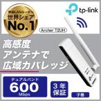 無線LAN 子機 11ac 無線LANアダプター 無線LAN子機 USB Wi-Fi子機  Archer T2UH 433Mbps+150Mbpsハイゲーン デュアルバンドUSB型