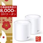 【在庫処分　価格】Wi-Fi6 11ax対応 メッシュWi-Fiシステム Deco X60 2ユニット 4804＋574Mbps  AX5400 Wi-Fiの死角をゼロに 3年保証【在庫一掃セール】