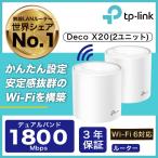 Wi-Fi6対応メッシュWi-FiシステムDeco X20の魅力