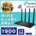 無線LANルーター 1300Mbps+600Mbps Archer C80　WIFIルーター MU-MIMO対応 ギガビット 3年保証　TP-Link　高速無線LANルーター