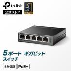 TP-Link TL-SG1005P　5ポート　スイッチングハブ　Giga　4ポートPoE スイッチ　Gigaビット デスクトップ  ハブ POE HUB　五年保証