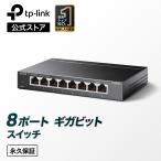TP-Link 8ポート スイッチングハブ 10/100/1000Mbps ギガビット 金属筺体 設定不要 メーカー保証ライフタイム保証 TL-SG108S(UN)