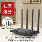 【訳アリ 格安在庫一掃セール】全ポートギガ 無線lanルーター Wi-Fiルーター 867+300Mbps Archer A6 11ac デュアルバンド親機 縦置き専用スタンド付き