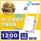 ダントツのコスパ/省スペース 1200Mbps 無線LAN中継器 Wi-Fi中継器 無線Lan中継機　3年保証 強力なWi-Fiを死角へ拡張　TP-Link　RE305/A【リニューアル】