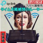 wifiルーター　無線Lanルーター 11AC バッファロー 対抗機種 TP-Link Archer C7 Wi-Fiルーター 1750Mbps11ac/n　Giga USBポート タイムズ紙絶賛 Archer C7