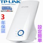 300Mbps無線LAN中継機 ポイント最大16倍 TP-Link TL-WA850RE 設定簡単 11n/g/b対応 コンセント直挿し 3年保証  Wi-Fi中継器
