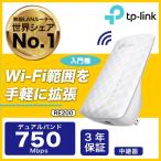 価格.com年度銀賞商品 WIFI 中継器433+300Mbps無線LAN中継機 RE200TP-Link 11ac/n/g対応 3年保証中継器 ルーター信号を拡張の買取情報