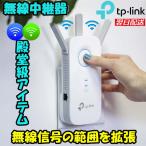 殿堂級1750Mbps無線LAN中継器 WIFI中継器 Wi-Fi中継機 無線Lan中継機 TP-Link RE450 11ac対応 コンセント直挿し ブリッジ(APモード)