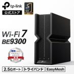 ショッピングアタック WiFi7 無線LANルーターArcher BE550 5760+2880+574Mbps 320MHz 6GHz対応 BE9300 トライバンド2.5G WAN+2.5G LAN*4  EasyMesh対応 IPoE IPv6対応