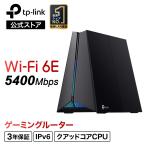 WiFi6E ゲーミング無線LANルーターTP-Link Archer GXE75/A 2402+2402+574Mbps 6GHz AXE5400 トライバンド2.5ギガ WAN/LAN カスタマイズ可能なLED USB3.0 3年保証