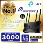 【公式ショップ限定縦置きスタンド付】Wi-Fi6 ルーター 2402Mbps +574Mbps無線LANルーターAX3000 Archer AX50/A Wi-Fi6に対応 3年保証