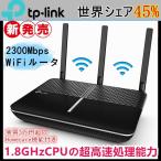 2300Mbps超高速無線LANルータ WIFIルーター 無線ルーター 11ac　1.8GHzデュアルコア MU-MIMO 広範囲 Archer C2300