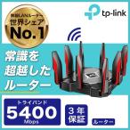 無線LANルーター ゲーミング無線ルーター WIFIルーター MU-MIMO トライバンド 5400Mbps 最高のスピード　Archer　C5400X