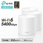 ショッピングタイムセール 【30%タイムセール】Wi-Fi6 11ax対応メッシュWi-Fiシステム Deco X60 3ユニット 4804＋574Mbps AX5400 Wi-Fiの死角をゼロに 3年保証