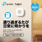 【新発売】TP-Link Tapo スマートホーム モーションセンサースターターキット 【モーションセンサーTapo T100 】x1＋【スマートハブ Tapo H100】x1