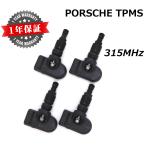 【ポルシェ用TPMS】 正規D車専用 315MHz 純正互換品 1台分4個SET ブラックバルブ 新品 空気圧センサー ボクスター ケイマン 911 カイエン パナメーラ ホイール