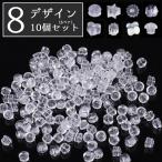 ピアス キャッチ 金属アレルギー対応 サージカルシリコン製 10個 5ペア セット 透明 クリア フラワー クローバー ハンバーガー ハート 星