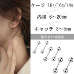 ショッピングボディピアス ピアス ボディピアス キャッチ 18G 16G 14G 軟骨ピアス 舌ピアス サージカルステンレス316L 金属アレルギー対応 ストレートバーベル つけっぱなし