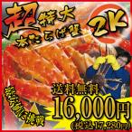 カニ訳あり かに タラバガニ 幻の5L 2kg  超特大・極太 本タラバガニ ボイル 脚 蟹 タラバ タラバ蟹 送料無料 つけ脚 2肩入り お歳暮 ギフト