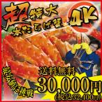 ＜ 蟹 訳あり 送料無料 ＞ カニ タラバ蟹 激安 超特大・極太 本タラバガニ ボイル 脚 幻の５Ｌサイズ 4kg セット つけ脚 4肩入り ( お歳暮 ギフト カニ )