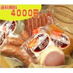 【送料無料】ギフトにいかが？＜北海道特選＞サロベツファームの手作り燻製ギフトＢＯＸセット【ギフト】