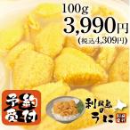 < 利尻島のうに > 無添加 利尻産 塩水うに キタムラサキウニ 100g <6月上旬頃から発送>