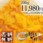 < 送料無料 利尻島 幻うに ばふんうに > 無添加 利尻産 塩水うに エゾバフンウニ 200g <7月上旬頃から発送>