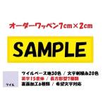 �I�[�_�[/�l�[����������h�J���b�y���p���p/�����`7cm�~2cm�T�C�Y/�c�C���x�[�X�t�`���F�d�l�ʏ�Fver