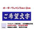 �I�[�_�[/�l�[����������h�J���b�y�����ȗp/�����`7cm�~2cm�T�C�Y/�c�C���x�[�X�t�`���F�d�l�ʏ�Fver